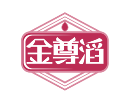 金尊滔 商标图样