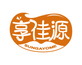享佳源 SUNGAYOME 商标图样