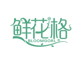 鲜花格 BLOOMGORL 商标图样