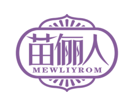 苗俪人 MEWLIYROM 商标图样