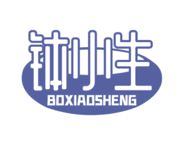 钵小生 商标图样