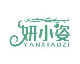 妍小姿 商标图样