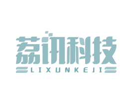 荔讯科技 商标图样