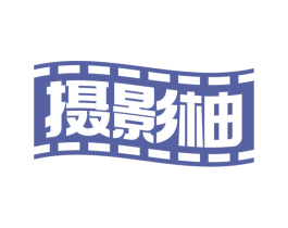 摄影柚 商标图样