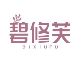 碧修芙 商标图样