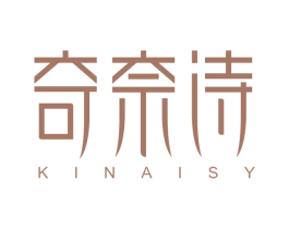 奇奈诗 KINAISY 商标图样