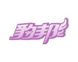 豹邦 商标图样