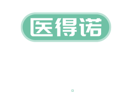 医得诺 商标图样