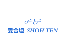 受合坦  SHOHTEN 商标图样