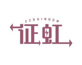 征虹 ZZRAINBOW 商标图样