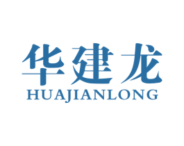 华建龙 商标图样