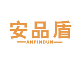 安品盾 商标图样
