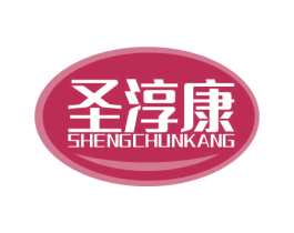 圣淳康 商标图样