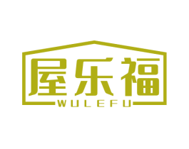 屋乐福 商标图样
