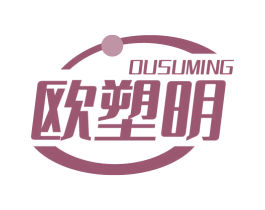 欧塑明 商标图样