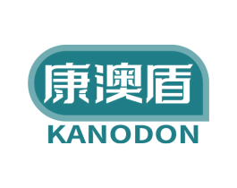 康澳盾 KANODON 商标图样