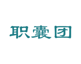 职囊团 商标图样