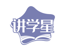 讲学星 商标图样