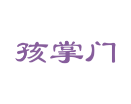 孩掌门 商标图样