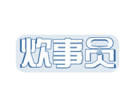 炊事员 商标图样