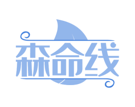 森命线 商标图样