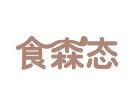 食森态 商标图样