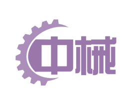 中械 商标图样