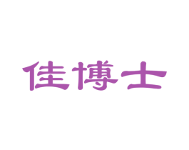 佳博士 商标图样