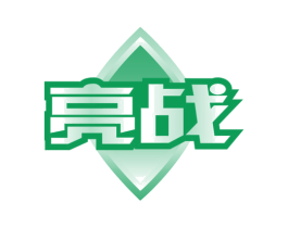 亮战 商标图样