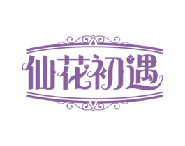 仙花初遇 商标图样