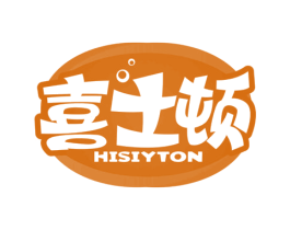 喜士顿 HISIYTON 商标图样