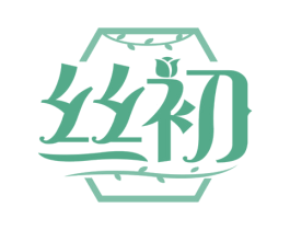 丝初 商标图样
