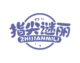 指尖谜丽 商标图样