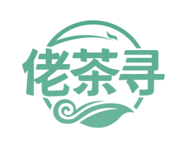 佬茶寻 商标图样