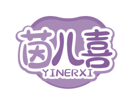 茵儿喜 商标图样