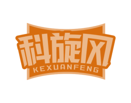 科旋风 商标图样