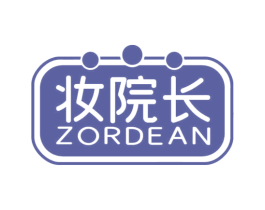 妆院长 ZORDEAN 商标图样