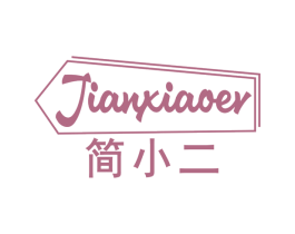 简小二 商标图样