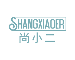 尚小二 商标图样