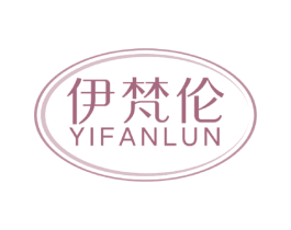 伊梵伦 商标图样