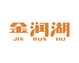 金润湖 商标图样