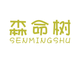 森命树 商标图样