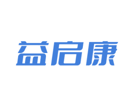 益启康 商标图样