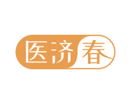医济春 商标图样