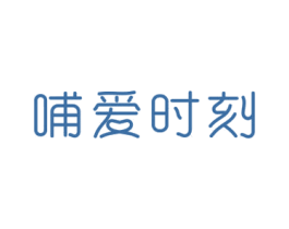 哺爱时刻 商标图样