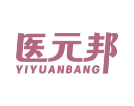 医元邦 商标图样