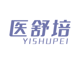医舒培 商标图样