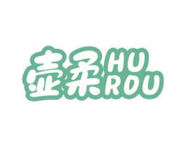 壶柔 商标图样