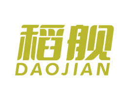 稻舰 商标图样