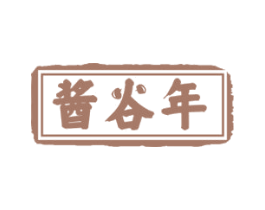 酱谷年 商标图样